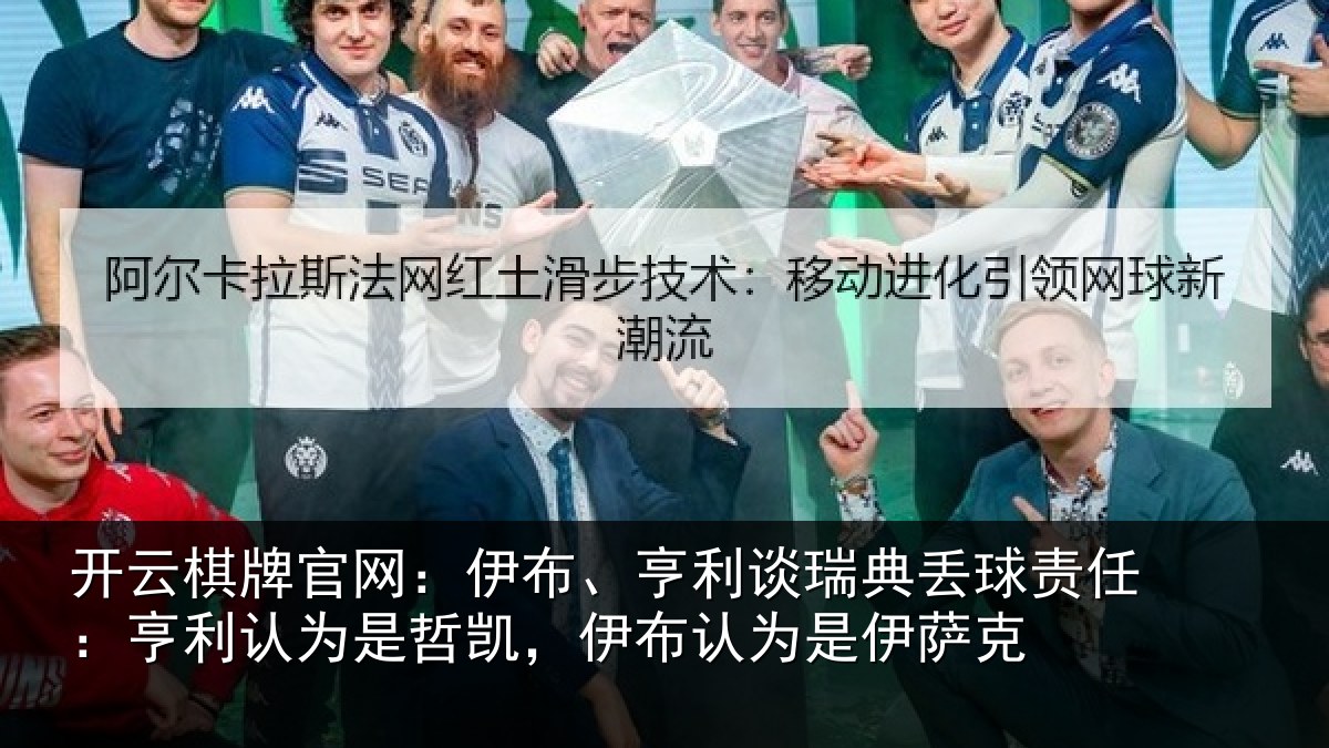 开云棋牌官网：伊布相关情况任亨相关情况认为是伊萨克