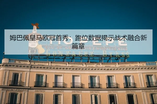 mu-ba-pei-huang-ma-ou-guan-shou-xiu-pao-wei-shu-ju-jie-shi-zhan-shu-rong-he-xin-pian-zhang-2-664.jpg