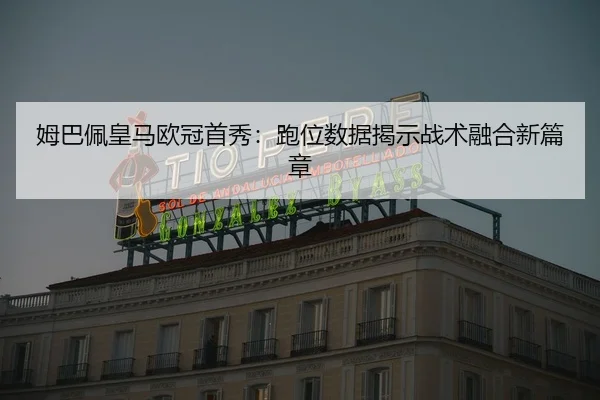 mu-ba-pei-huang-ma-ou-guan-shou-xiu-pao-wei-shu-ju-jie-shi-zhan-shu-rong-he-xin-pian-zhang-3-601.jpg