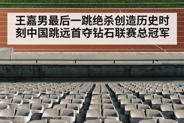 track and field stadium